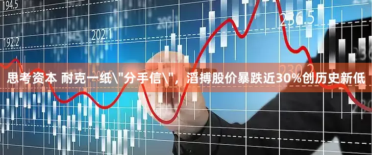 思考资本 耐克一纸